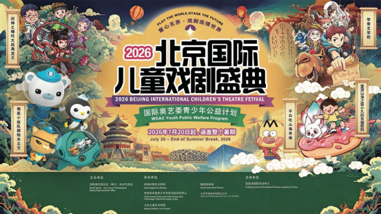 国际奥艺委员会受邀参加儿童剧创新创作赋能青少年美育研讨会(图2)