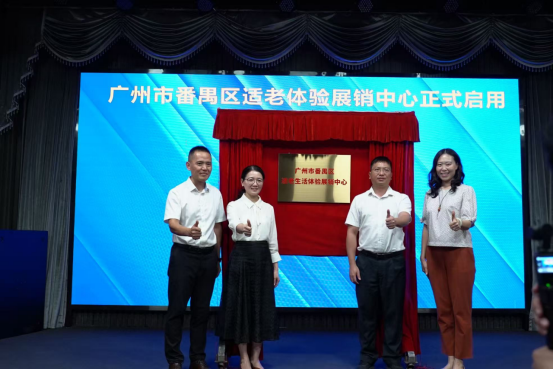 家门口的“智慧养老”来了番禺区适老生活体验展销中心在HDL揭牌成立(图2)