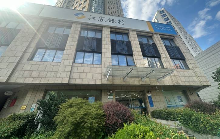 江苏银行上海徐汇支行：扎根衡复十六载 奋楫笃行启新程