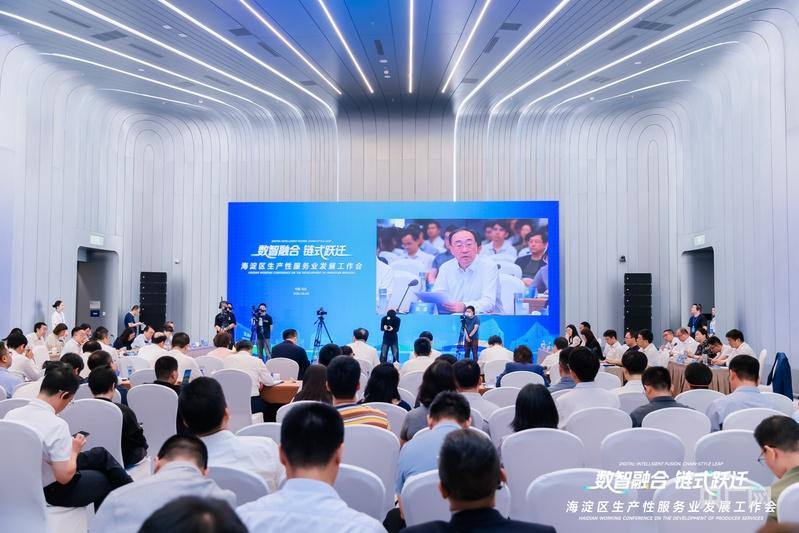 数智融合·链式跃迁 海淀区召开生产性服务业发展工作会