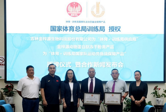 科技助力备战赋能体育强国金梓源生物科技产品正式成为国家体育总局训练局供应商(图1)