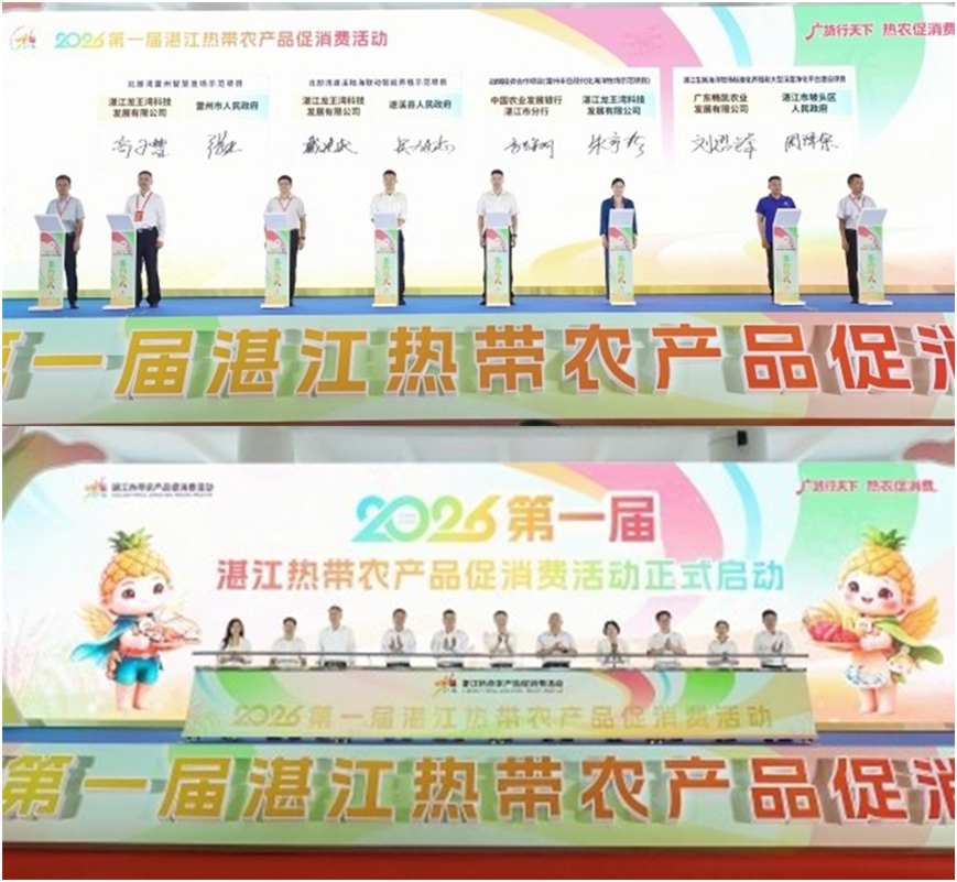 国内外商团齐聚2026第一届湛江热带农产品促消费活动正式启幕(图4)