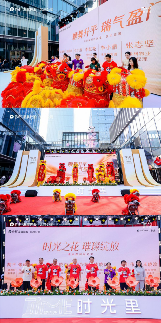 北京保利时光里开业重构京北科创高地消费版图(图3)
